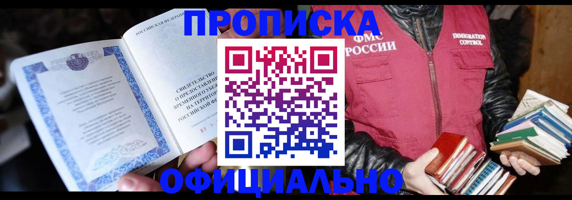 прописка штамп в Катайске