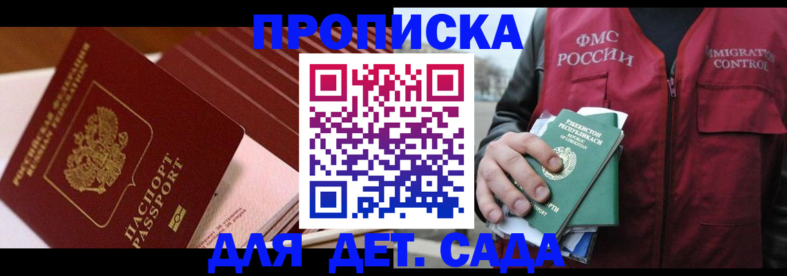 прописка в Катайске