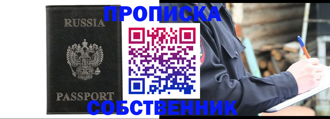 прописка штамп в Катайске