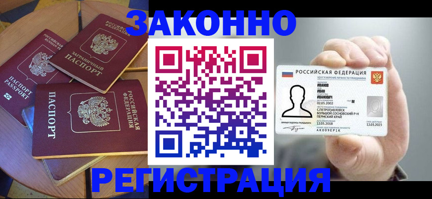 прописка для кредита в Катайске